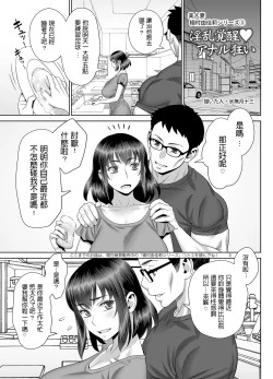 Page 2 of Inran Kakusei Anal Gurui