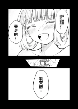 Page 25 of 《meirentea》meirentea-1