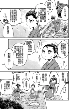 Page 32 of 《meirentea》meirentea-1