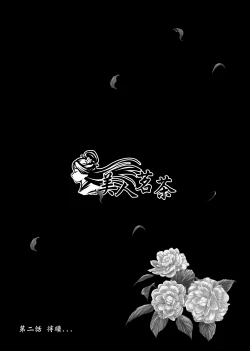 Page 34 of 《meirentea》meirentea-1