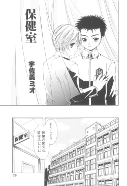 Page 71 of Shounen-tachi no Himeta Yoru