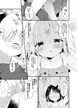 Page 16 of Futago-chan ni wa sakaraena i~tsu!