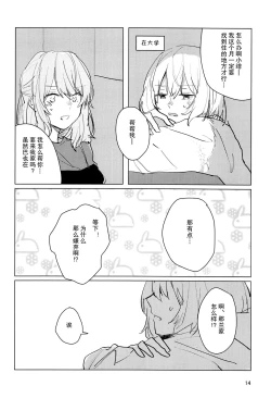 Page 14 of Sazanka no Saku Koro ni