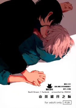 Page 1 of Sazanka no Saku Koro ni