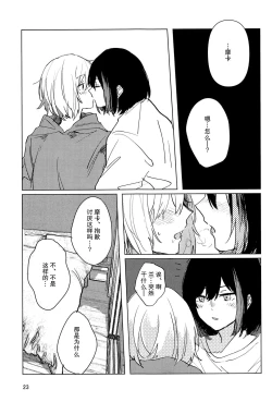 Page 23 of Sazanka no Saku Koro ni