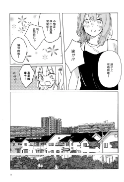 Page 7 of Sazanka no Saku Koro ni