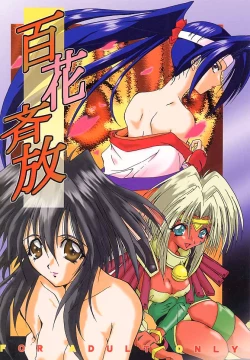 Page 1 of HYAKKA SEIHOU