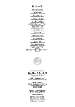 Page 214 of Cherry Crisis