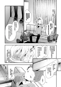 Page 6 of Futago-chan ni wa sakaraena i~tsu!