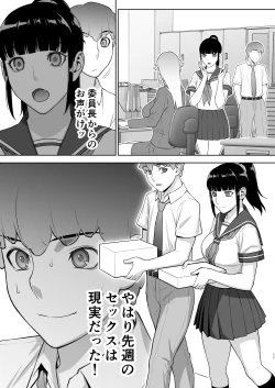 Page 12 of Iinchou wa mada Saimin Appli o Shinjiteru.