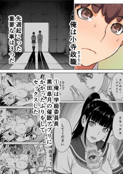 Page 2 of Iinchou wa mada Saimin Appli o Shinjiteru.