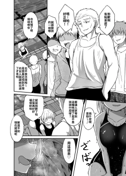 Page 7 of Suieibu no Onna | 游泳社的女人