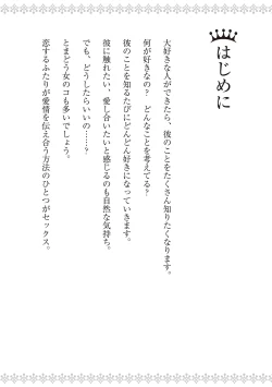 Page 12 of 恋する女性のLOVE＆HEAVEN～楽しいみんなのＨファイル～イラスト版……らぶヘブッ！