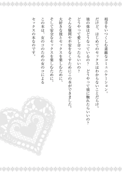 Page 13 of 恋する女性のLOVE＆HEAVEN～楽しいみんなのＨファイル～イラスト版……らぶヘブッ！