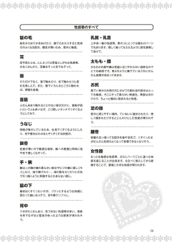 Page 40 of 恋する女性のLOVE＆HEAVEN～楽しいみんなのＨファイル～イラスト版……らぶヘブッ！