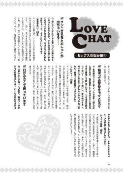 Page 52 of 恋する女性のLOVE＆HEAVEN～楽しいみんなのＨファイル～イラスト版……らぶヘブッ！