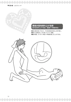 Page 81 of 恋する女性のLOVE＆HEAVEN～楽しいみんなのＨファイル～イラスト版……らぶヘブッ！