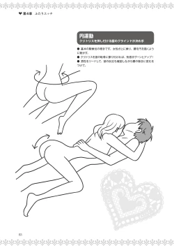 Page 85 of 恋する女性のLOVE＆HEAVEN～楽しいみんなのＨファイル～イラスト版……らぶヘブッ！