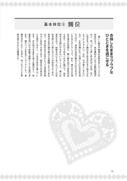 Page 94 of 恋する女性のLOVE＆HEAVEN～楽しいみんなのＨファイル～イラスト版……らぶヘブッ！