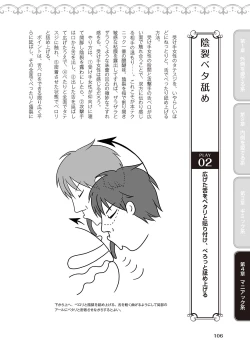 Page 108 of 舐めイカセ！クンニリングス完全マニュアル イラスト版 …… なめイキッ！