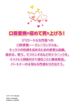 Page 132 of 舐めイカセ！クンニリングス完全マニュアル イラスト版 …… なめイキッ！