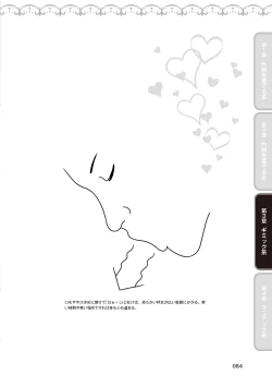 Page 86 of 舐めイカセ！クンニリングス完全マニュアル イラスト版 …… なめイキッ！