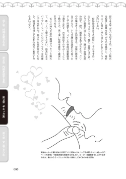 Page 95 of 舐めイカセ！クンニリングス完全マニュアル イラスト版 …… なめイキッ！