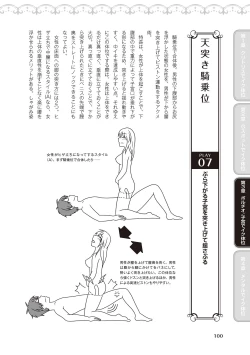 Page 102 of 女性が必ずイク体位・オーガズム48手 完全マニュアル イラスト版 ……せくポジ48！