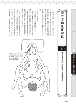 Page 110 of 女性が必ずイク体位・オーガズム48手 完全マニュアル イラスト版 ……せくポジ48！