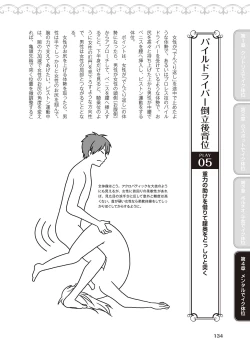 Page 136 of 女性が必ずイク体位・オーガズム48手 完全マニュアル イラスト版 ……せくポジ48！