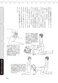 Page 143 of 女性が必ずイク体位・オーガズム48手 完全マニュアル イラスト版 ……せくポジ48！
