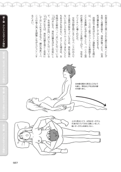 Page 29 of 女性が必ずイク体位・オーガズム48手 完全マニュアル イラスト版 ……せくポジ48！