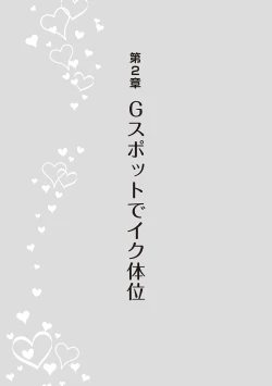 Page 39 of 女性が必ずイク体位・オーガズム48手 完全マニュアル イラスト版 ……せくポジ48！