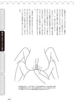 Page 79 of 女性が必ずイク体位・オーガズム48手 完全マニュアル イラスト版 ……せくポジ48！