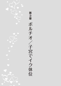 Page 83 of 女性が必ずイク体位・オーガズム48手 完全マニュアル イラスト版 ……せくポジ48！