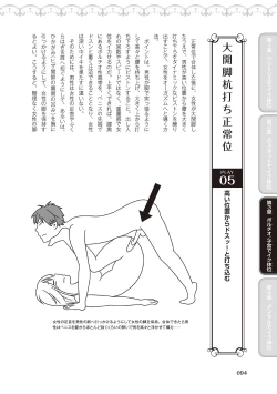 Page 96 of 女性が必ずイク体位・オーガズム48手 完全マニュアル イラスト版 ……せくポジ48！