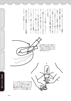 Page 113 of 女のコのひとりエッチ完全マニュアル イラスト版……ひとりエッチ