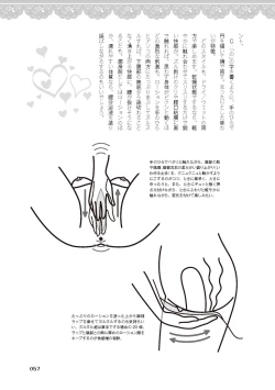 Page 59 of 女のコのひとりエッチ完全マニュアル イラスト版……ひとりエッチ