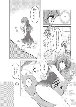 Page 8 of 女のコのひとりエッチ完全マニュアル イラスト版……ひとりエッチ