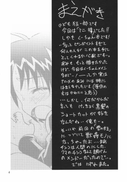 Page 3 of Kuu-chan Yokochou
