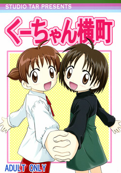 Download Kuu-chan Yokochou