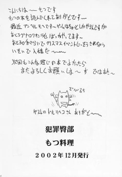 Page 26 of Hanzai Denbu