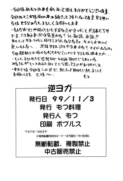 Page 33 of Gyaku Yoga