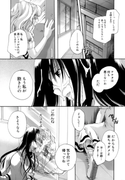 Page 200 of Koi no Namida to Ai no Mitsu