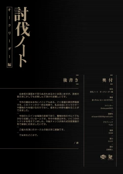 Page 39 of Toubatsu Note Orc Leader Hen