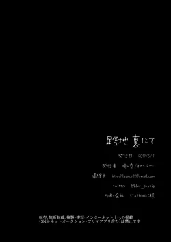 Page 21 of Rojiura Nite