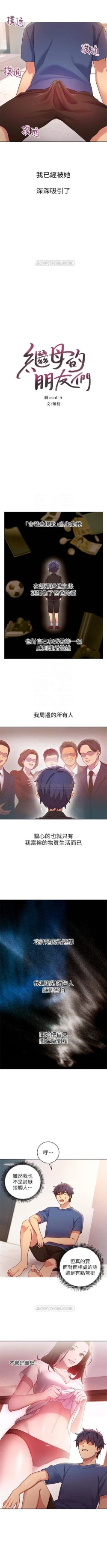 Page 20 of （周2）继母的朋友们 1-18 中文翻译（更新中）