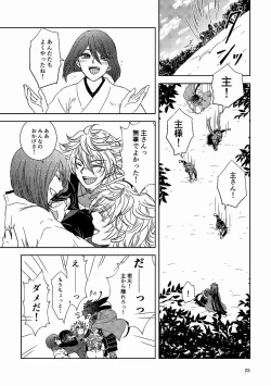 Page 23 of Tsubaki Shou 3