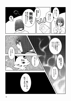 Page 8 of Tsubaki Shou 3