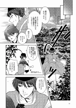 Page 9 of Tsubaki Shou 3